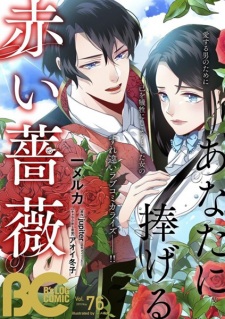 Imagen de Anata ni Sasageru Akai Bara