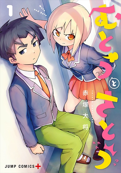 capa de mangá de Mutou to Satou