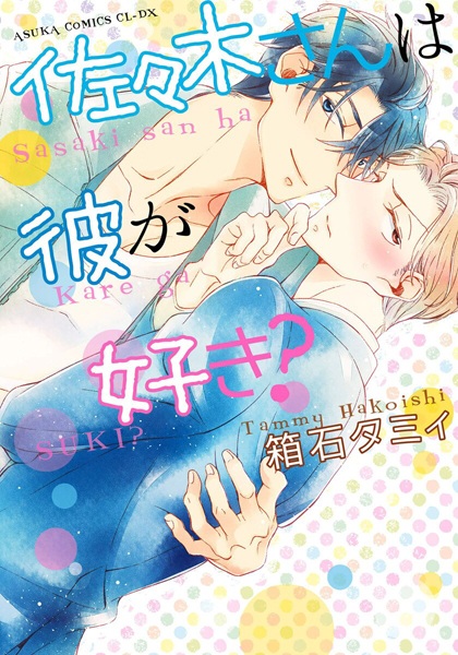 Sasaki-san wa Kare ga Suki? cover