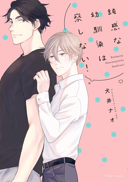 Donkan na Osananajimi wa Sasshinai! cover