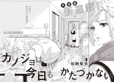 Imagen de Kanojo wa Kyou mo Katazukanai