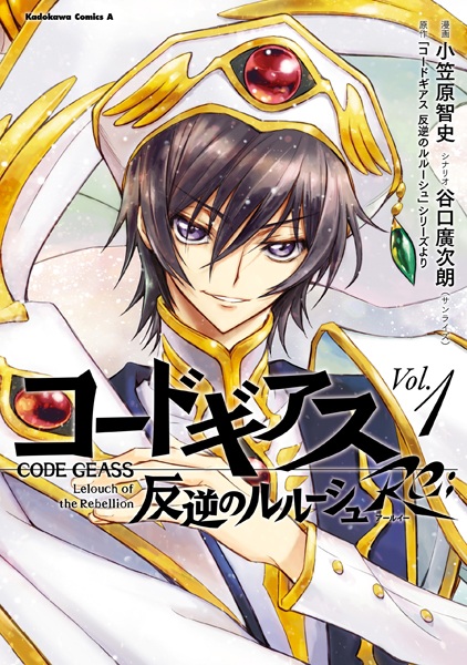 Capa de Code Geass: Hangyaku no Lelouch Re;