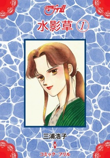 Imagen de Mizukagekusa