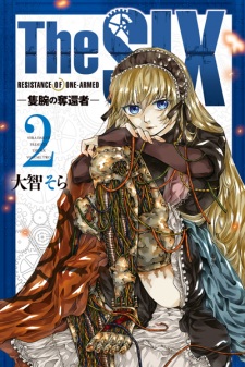 Imagen de The Six: Sekiwan no Dakkansha