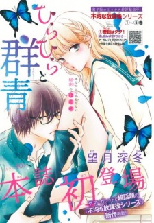 Imagen de Hirahira to Gunjou