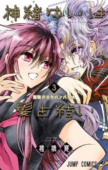 Imagen de Kamio Yui wa Kami wo Yui