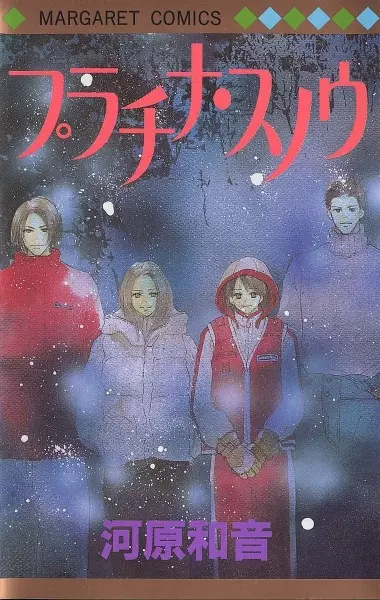 Cover of プラチナスノウ