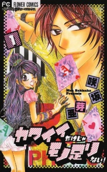 Imagen de Kawaii dake ja Mono Tarinai!