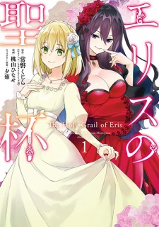 Poster de Eris no Seihai