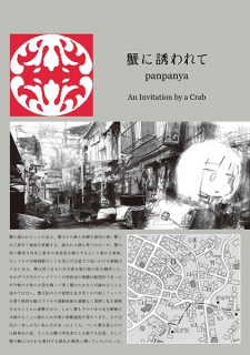 Poster de Kani ni Sasowarete