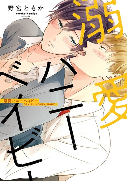 Poster de Dekiai Honey Baby