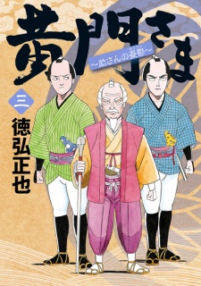 Imagen de Koumon-sama: Suke-san no Yuuutsu