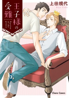 Imagen de Oujisama no Junan