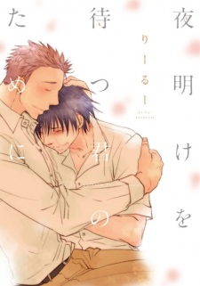 Imagen de Yoake wo Matsu Kimi no Tame ni