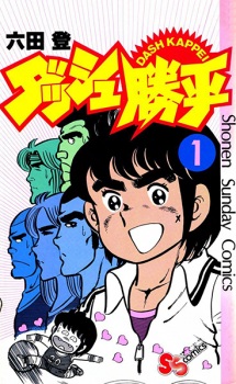 Capa de Dash! Kappei