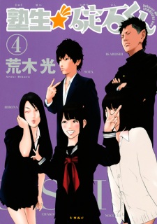 Imagen de Jukusei★Ikariishi-kun