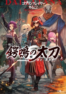 Capa de Goblin Slayer Gaiden 2: Tsubanari no Daikatana