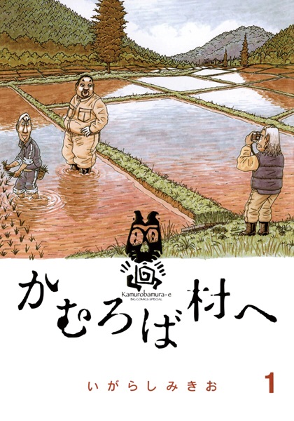 Poster de Kamuroba Mura e