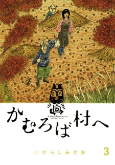 Imagen de Kamuroba Mura e