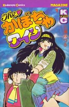Poster de The Kabocha Wine