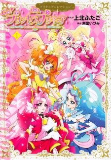Capa de Go! Princess Precure
