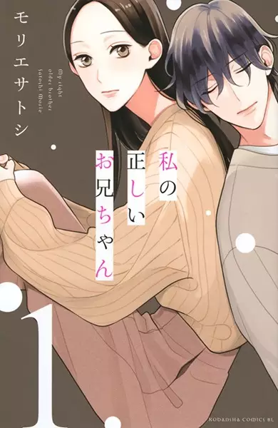 Watashi no Oniichan