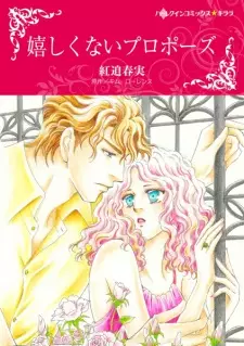 Ureshikunai Propose