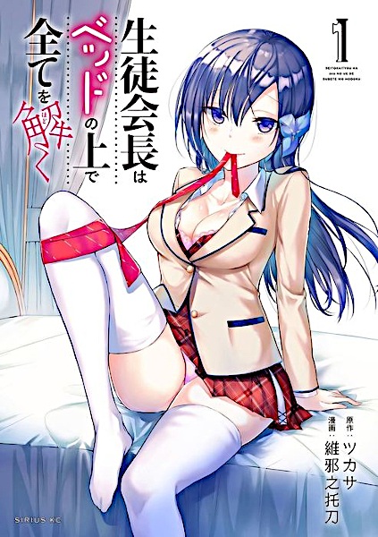 capa de mangá de Seitokaichou wa Bed no Ue de Subete wo Hodoku