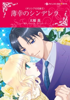 Imagen de Greece no Hanayome