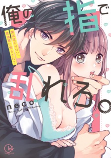 Poster de Ore no Yubi de Midarero.: Heitengo no Salon, Ijiwaru ni Jirasarete