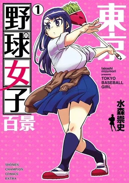 Tokyo Baseball Girl cover
