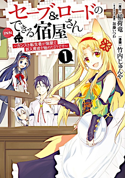 Baca Save & Load no Dekiru Yadoya-san: Counter Stop Tenseisha ga Yadoya de Shinjin Ikusei wo Hajimeta you desu Bahasa Indonesia