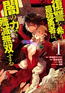 Fukushuu wo Koinegau Saikyou Yuusha wa, Yami no Chikara de Senmetsu Musou  suru | Manga - MyAnimeList.net