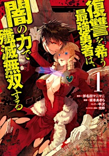 Poster de Fukushuu wo Koinegau Saikyou Yuusha wa, Yami no Chikara de Senmetsu Musou suru
