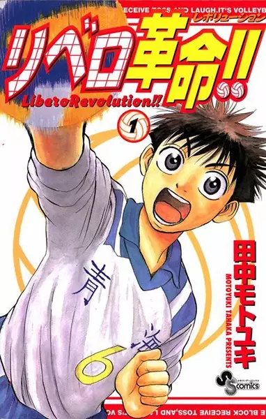 Cover of Libero Kakumei!!