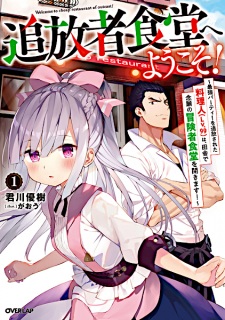 Capa de Tsuihousha Shokudou e Youkoso!