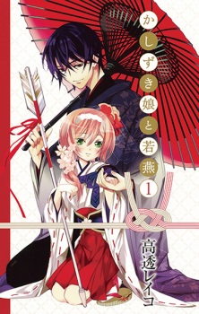 Imagen de Kashizuki Musume to Waka Tsubame