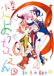 Imagen de Kaijin Youchien