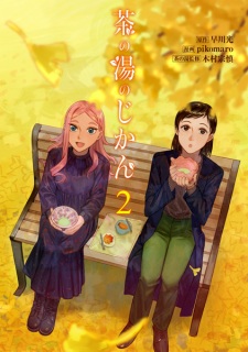 Imagen de Chanoyu no Jikan