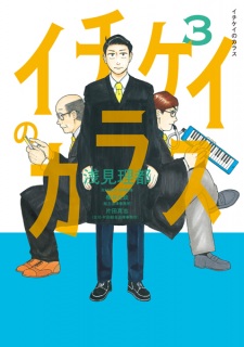 Imagen de Ichikei no Karasu