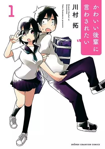 Kawaii Kouhai Ni Iwasaretai