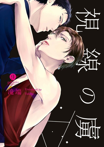capa de mangá de Shisen no Toriko
