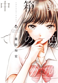 Imagen de Nibiiro no Hako no Naka de