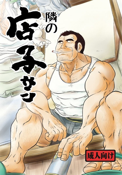 Tonari no Tanako-san cover