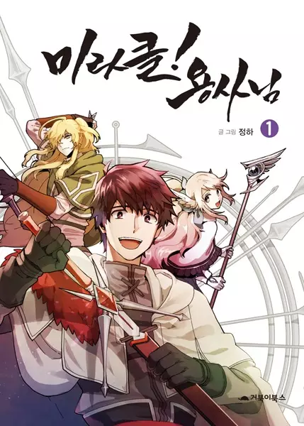 Miracle! Hero-Nim