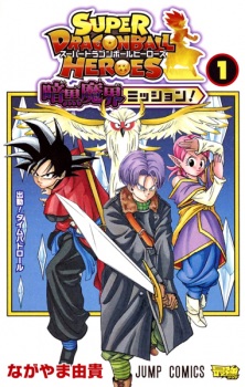 Capa de Super Dragon Ball Heroes: Ankoku Makai Mission!