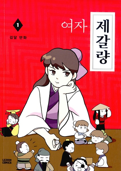 Female Zhuge Liang