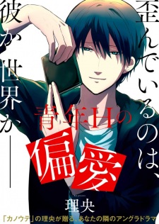 Imagen de Seinen H no Henai