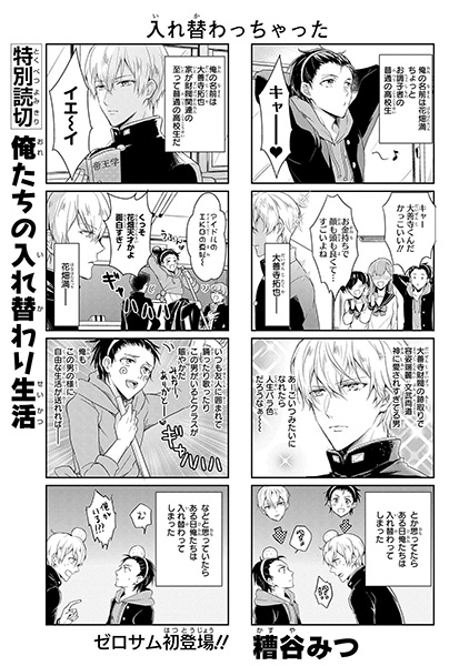 Poster de Oretachi no Irekawari Seikatsu