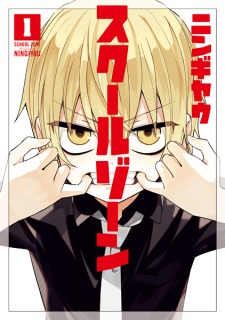 Poster de School Zone
